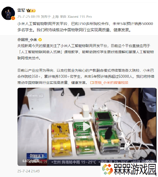 小米AI物联网平台：携手350余校，未来五年将培育五万科技新星