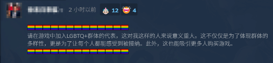 虽迟但到！有玩家要求《明末：渊虚之羽》能添加LGBT相关内容