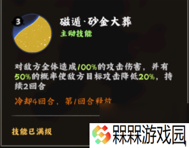 火影忍者：木叶高手罗砂技能解析