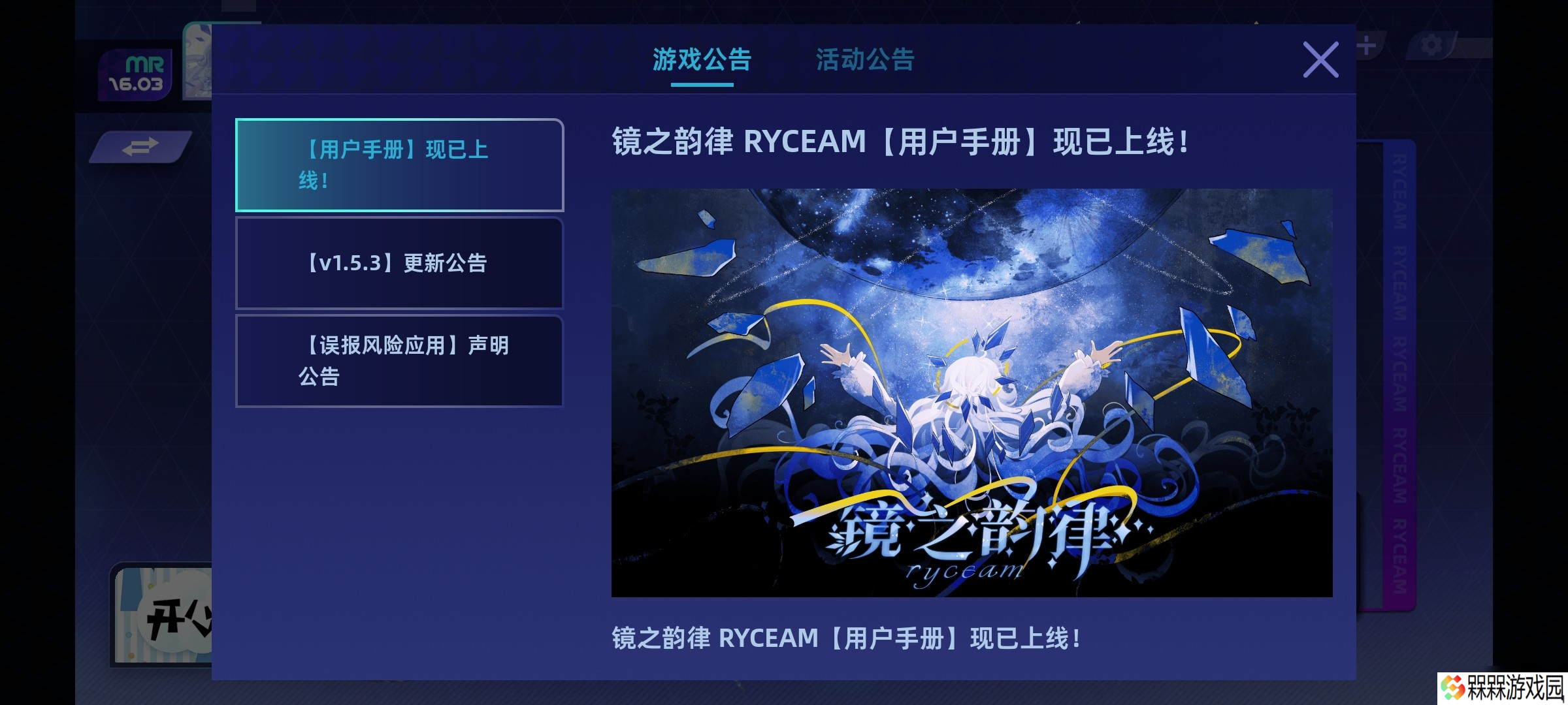 ryceam镜之韵律新人入坑指南