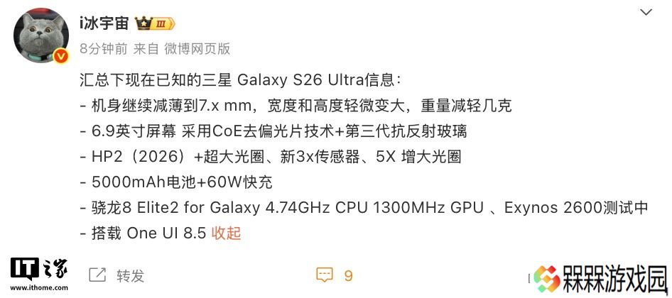 机身减薄至 7.x mm、搭骁龙 8 Elite 2 处理器：三星 Galaxy S26 Ultra 旗舰手机规格曝光