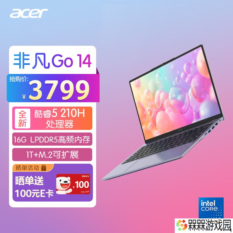 宏碁非凡 Go 14 英寸笔记本配置上新：酷睿 5-210H + 16G + 1T 售 3799 元