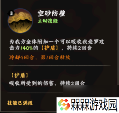 火影忍者：木叶高手我爱罗技能介绍