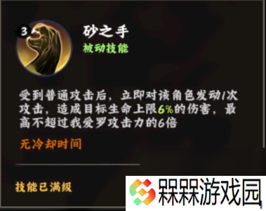 火影忍者：木叶高手我爱罗技能介绍