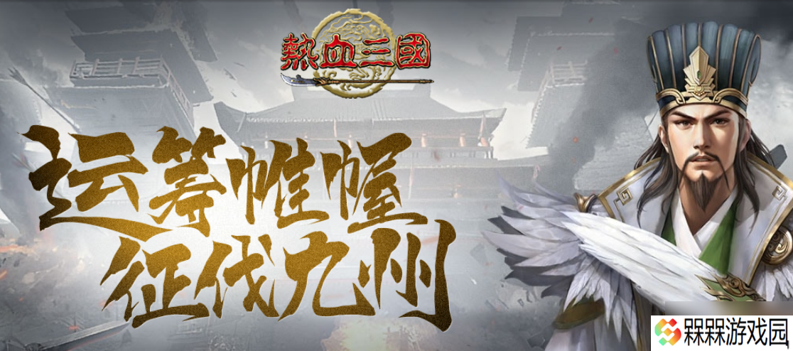 《热血三国》半夜偷袭怎么玩 午夜凶铃来袭攻略