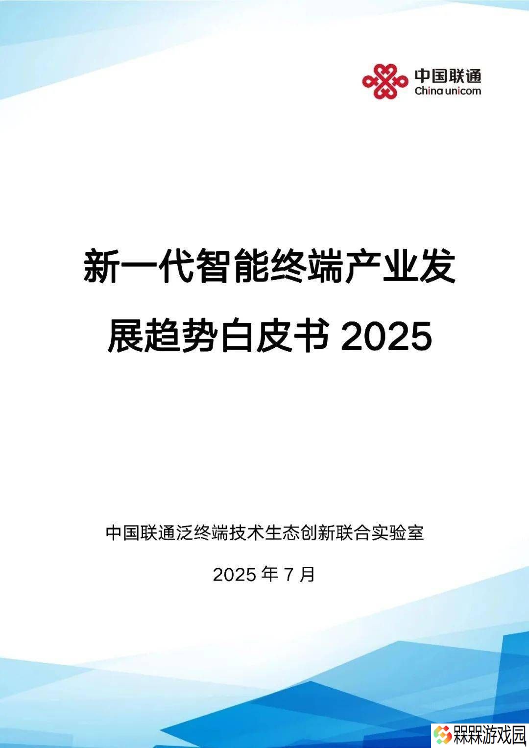 2025智能终端新风向：AI、云、卫星通信、AR引领产业革新趋势