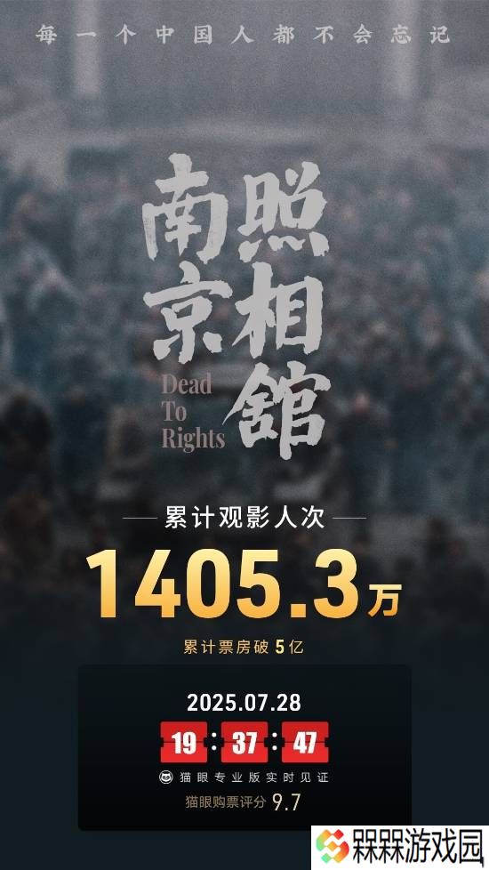 上映仅4天！《南京照相馆》总票房现已突破5亿大关！