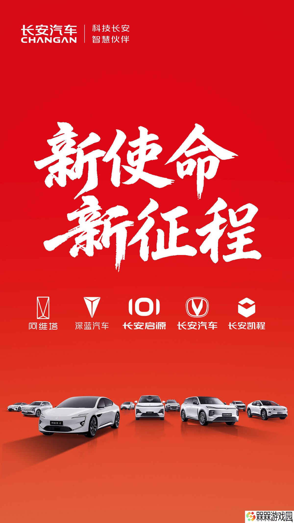 中国长安汽车集团明日举行“成立首次媒体沟通会”，详解 2025 年上半年业绩与下半年业务规划