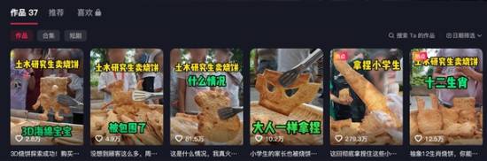 95后研究生卖创意烧饼涨粉40万：能做Labubu也能做AK