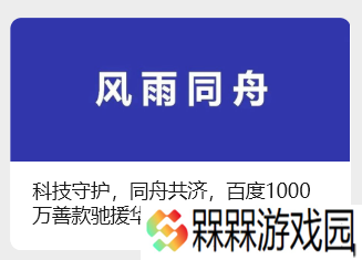百度向华北灾区提供重建家园 1000 万专项基金