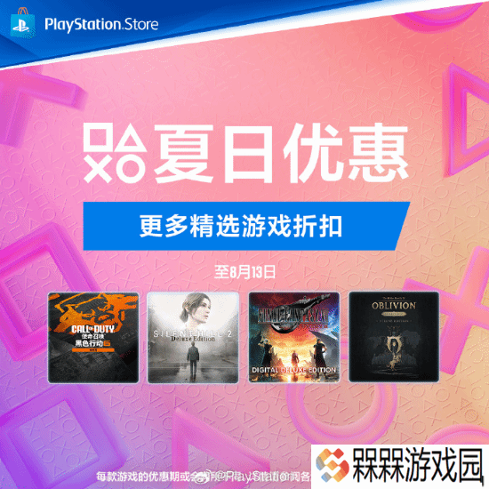 PS商店夏日特惠第二弹：《光与影》《FF7RB》好价