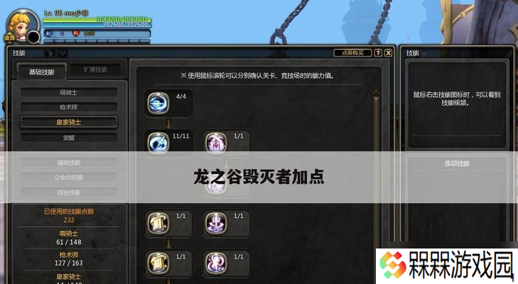 龙之谷毁灭技能点法是什么？如何高效配置技能？