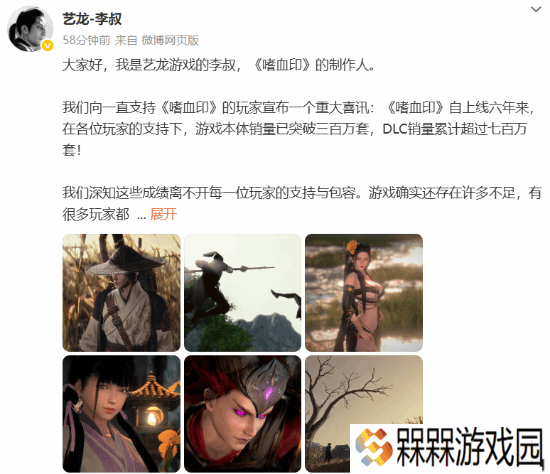 《嗜血印》制作人正式入驻微博 感谢玩家支持与包容