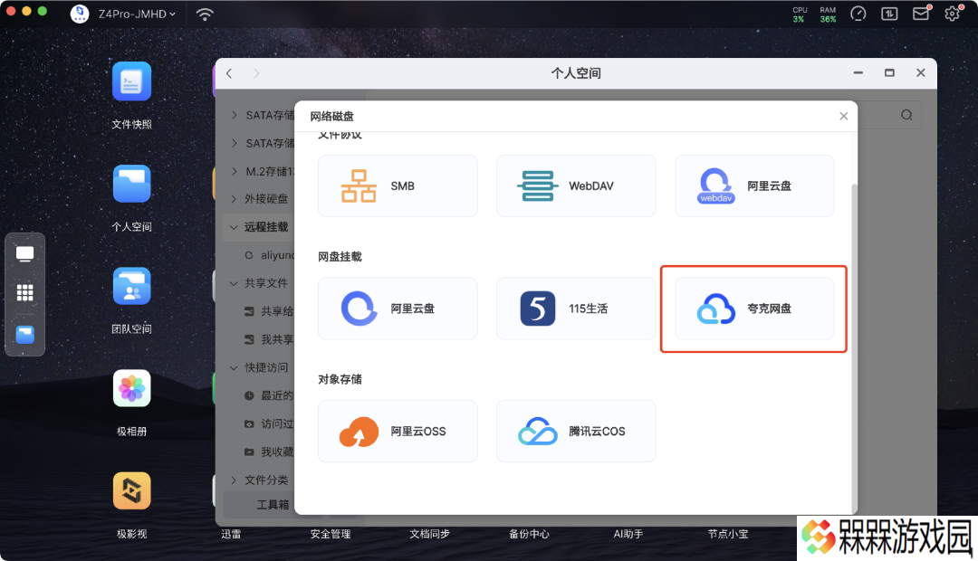 极空间 NAS 发布 7 月升级：夸克网盘挂载、HDMI 桌面应用、手机面对面分享等