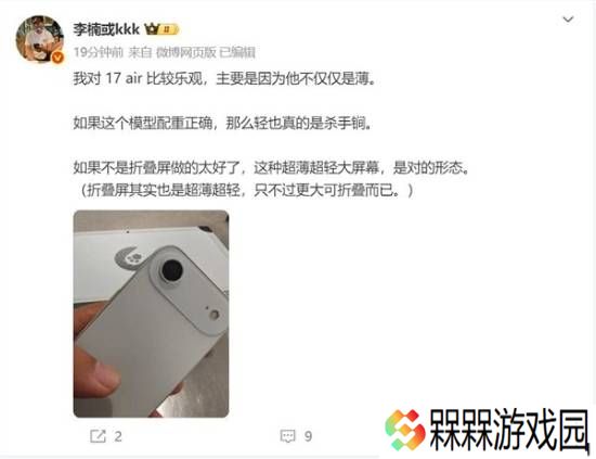 李楠晒出iPhone 17 Air模型：轻薄真的是杀手锏