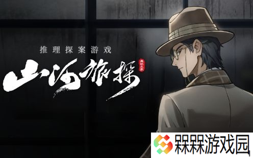 山河旅探第四章攻略 山河旅探第四章怎么过