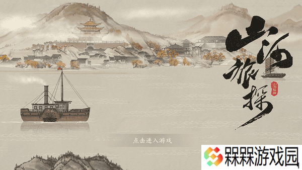 山河旅探第二章攻略 山河旅探第二章怎么过