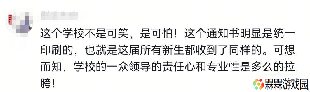 又闹乌龙！录取通知书写错写成
