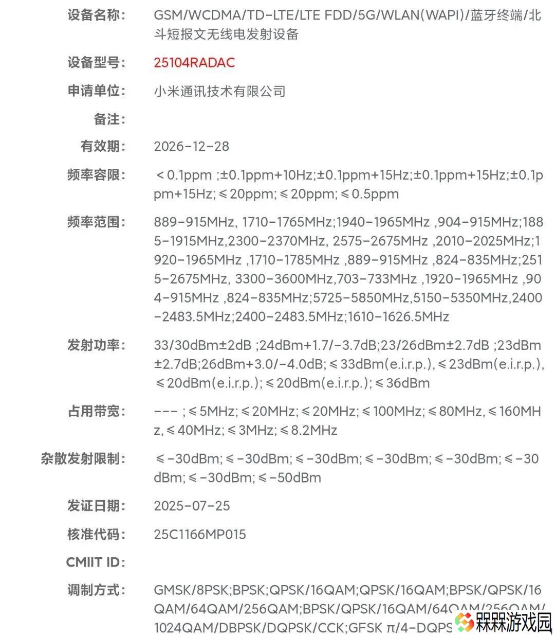 Redmi Note 15 Pro+引领潮流，中端机首配北斗卫星通信功能