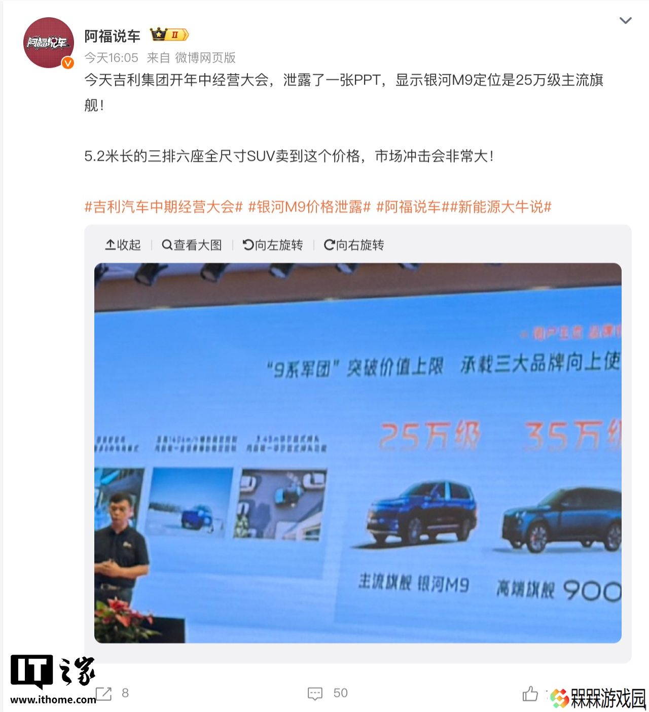 吉利银河中大型 SUV 新车 M9 售价信息曝光：25 万元级