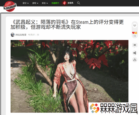 《明末渊虚之羽》在线峰值和销量排名下跌 外媒称指责太苛刻