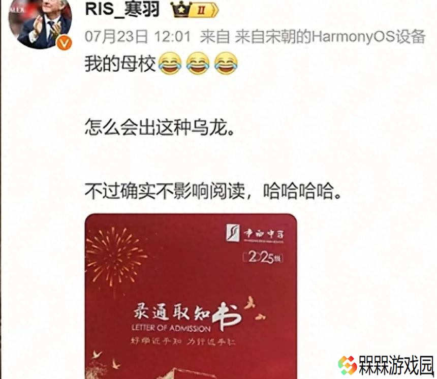 又闹乌龙 录取通知书写错写成