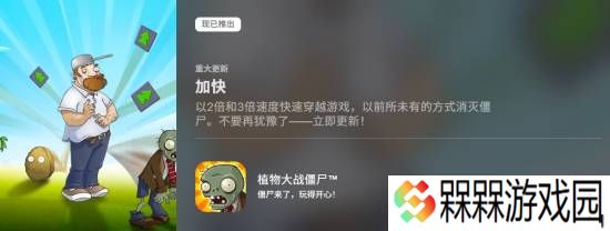 倍速功能上线！《植物大战僵尸》时隔七年喜迎更新！