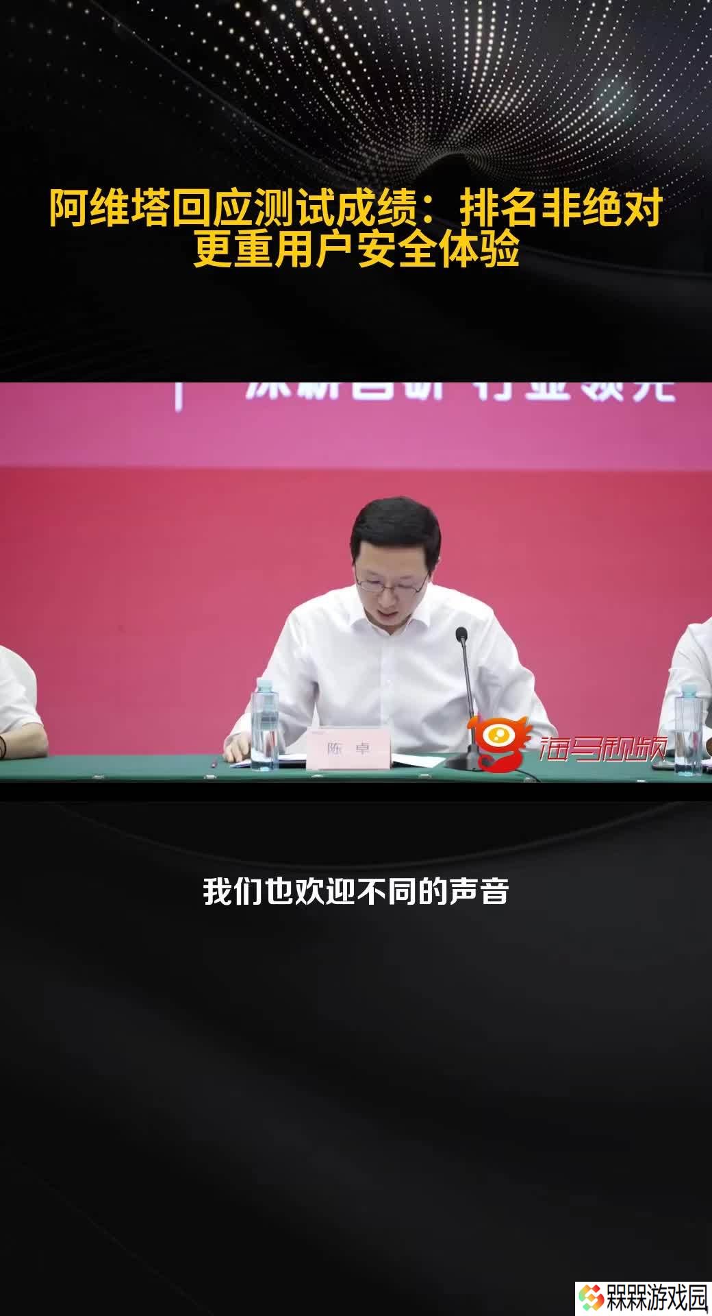 阿维塔陈卓回应懂车帝测试：排名非绝对，关注用户使用安全最重要