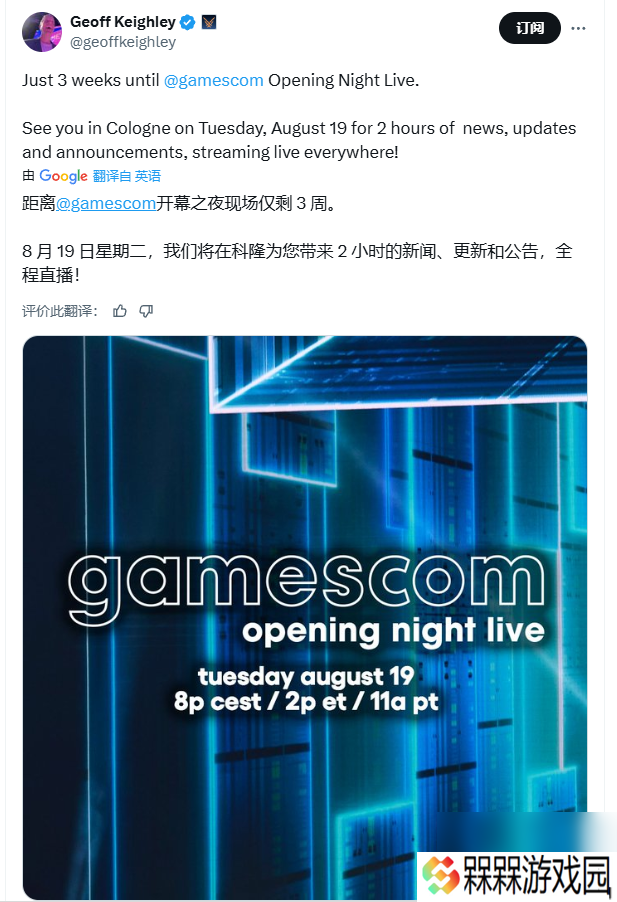 曝科隆游戏展开幕之夜时长为两小时 8月20日正式开启