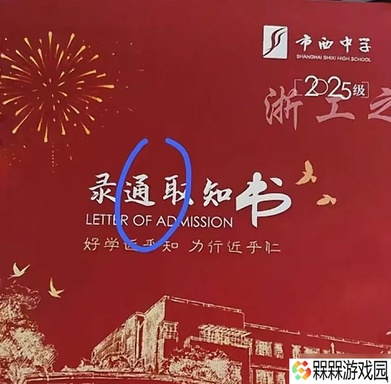 又闹乌龙！录取通知书写错写成