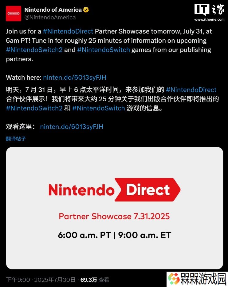 任天堂新一期直面会明晚举行，展示 Switch 2 和 Switch 第三方游戏