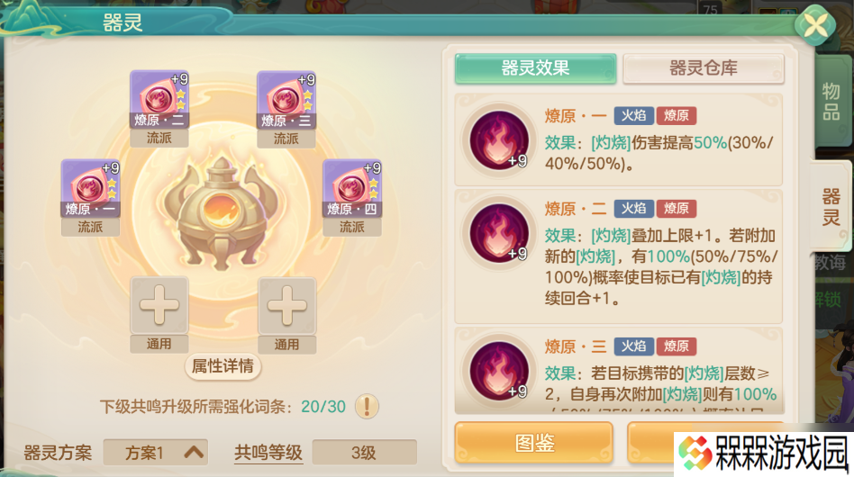 梦想世界燎原器灵全解析 烈焰焚天战斗技巧指南