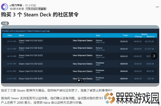 G胖真的不数3！玩家连买三台SteamDeck被封 余额直接废掉