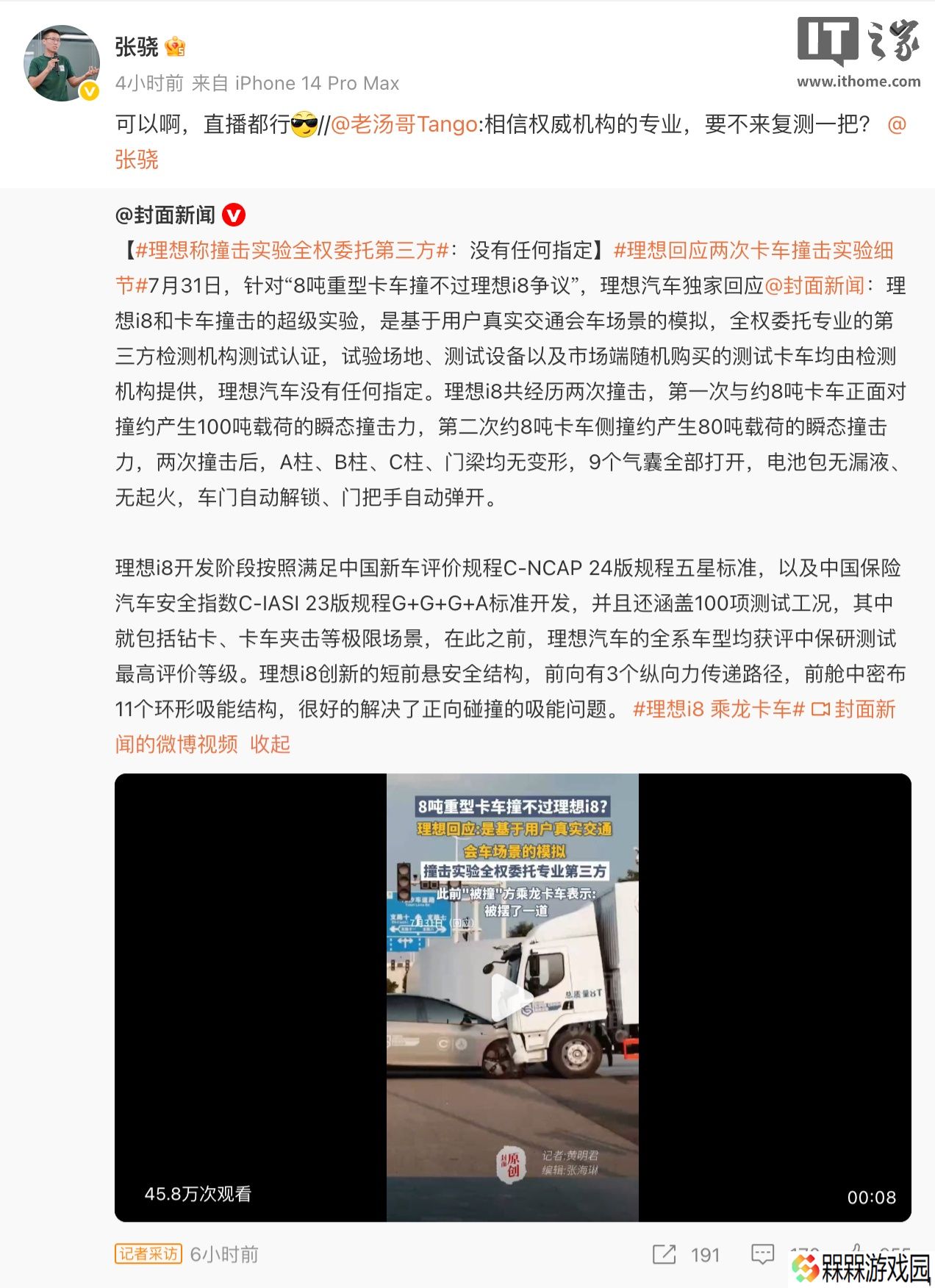 理想汽车产品负责人“隔空喊话”乘龙卡车：要不来复测一把两车对撞