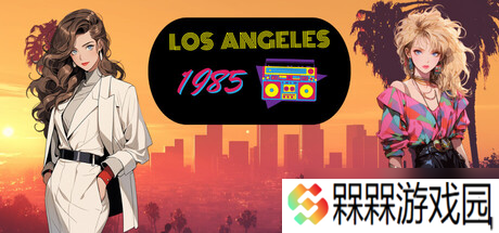 视觉小说游戏《洛杉矶1985》7月25日在Steam正式上线