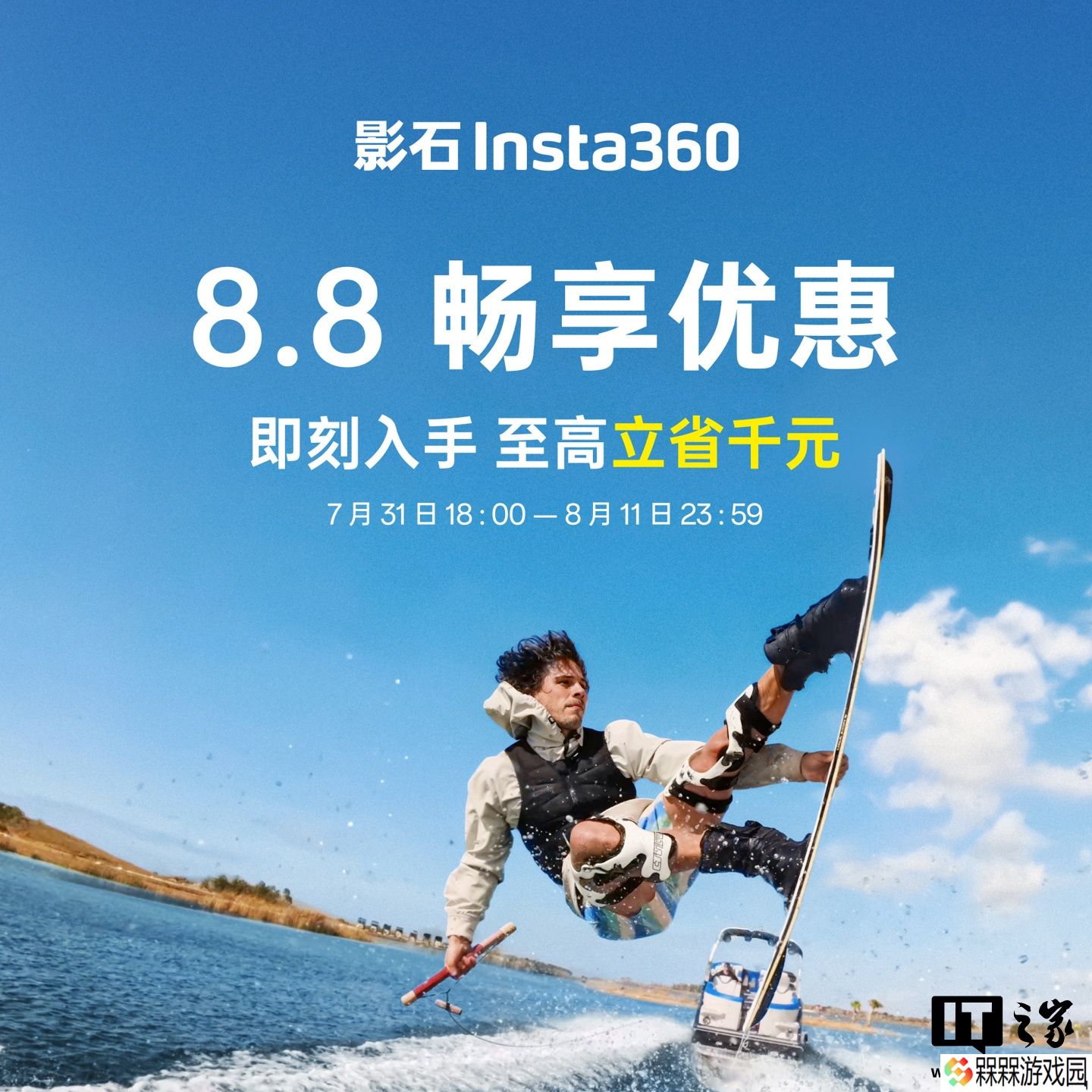 影石 Insta360 全系大降价，X5 旗舰 8K 全景相机首降 500 元