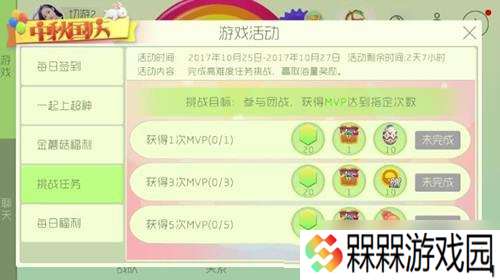球球大作战10.25-27挑战任务全解析 活动玩法与奖励详解
