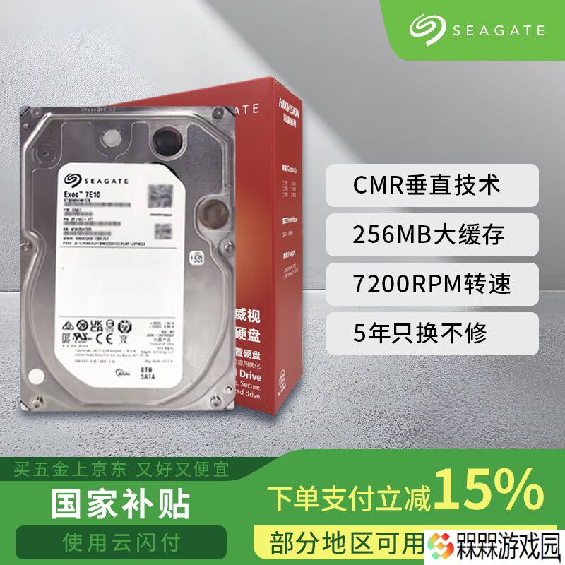 政府补贴后 129 元 / T：希捷银河 7200 RPM 企业级硬盘 8T 1032.8 元五年只换不修