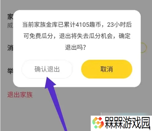 他趣如何退出家族群_他趣退出家族方法介绍