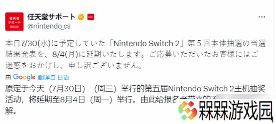 受海啸预警影响 任天堂推迟Switch 2抽选结果公布