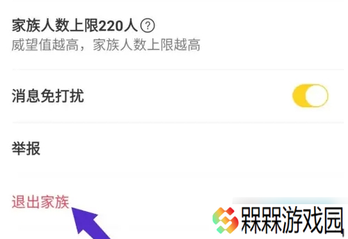 他趣如何退出家族群_他趣退出家族方法介绍