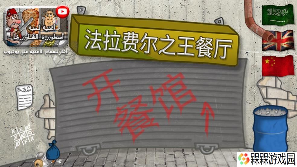 法拉费之王餐厅