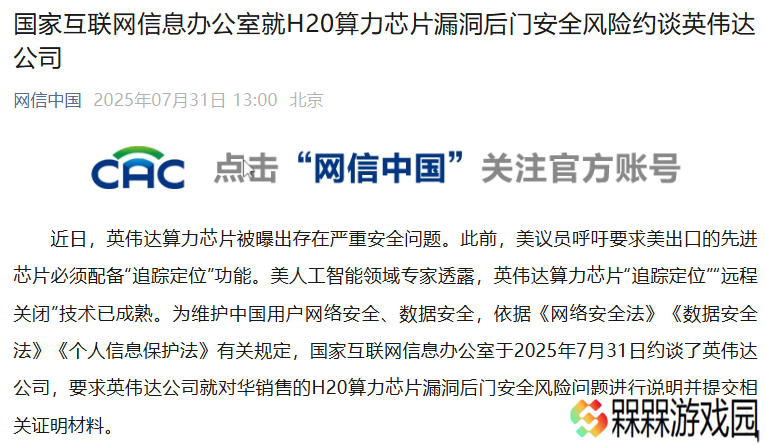 英伟达深夜回应芯片“后门”问题：不会让任何人有远程访问或控制这些芯片的途径