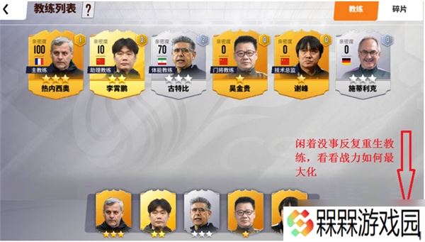 球场风云教练培养心得：选对教练，战力飙升