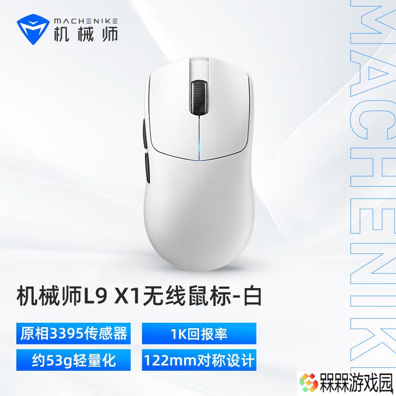 139-229 元机械师 L9X1 系列轻量化无线电竞鼠标首销：PAR2862 主控、可选 1KHz /双 8KHz 回报率