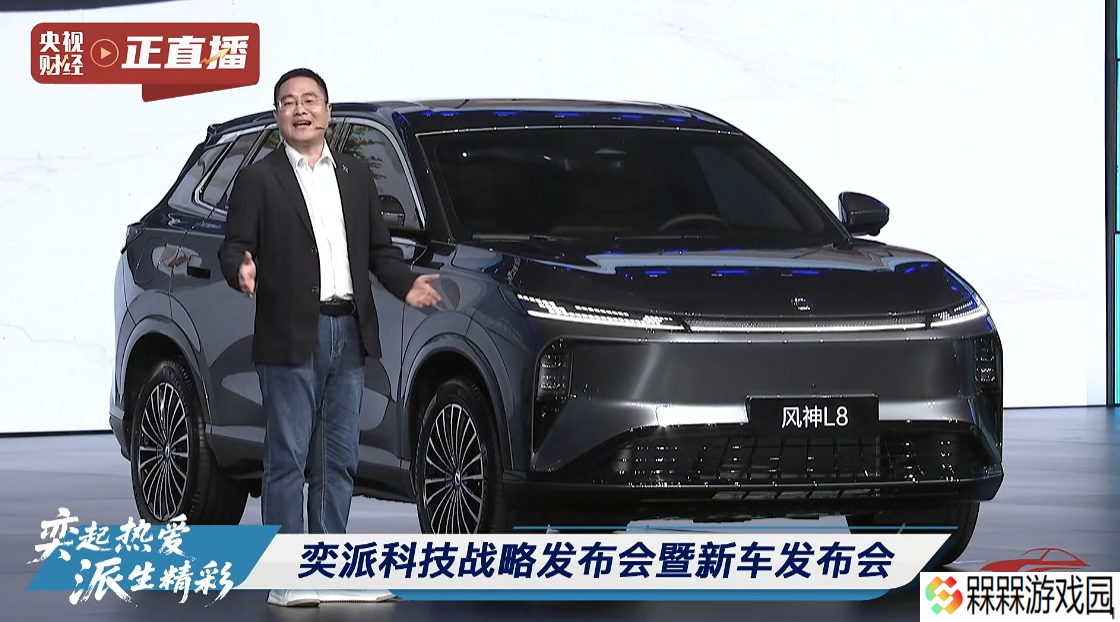 东风风神 L8 车型亮相：1.5T + 四档电驱、185km 纯电续航，8 月 11 日预售