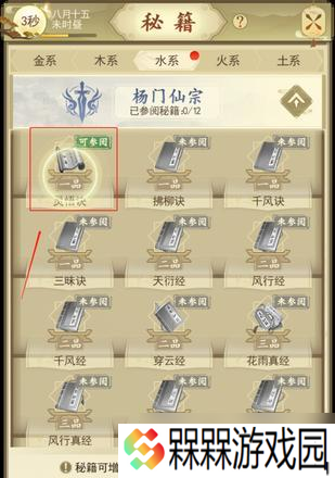 神仙道重制版学习大道功法步骤是什么？