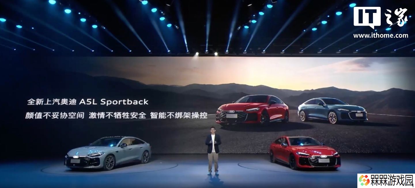 首发价 25.99-31.39 万元起上汽奥迪 A5L Sportback 车型上市，高配系“全球首款华为乾崑智驾燃油车型”