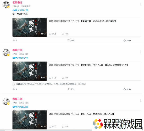 宣布停更明末的百大up主现已恢复更新！为喜欢的玩家服务！