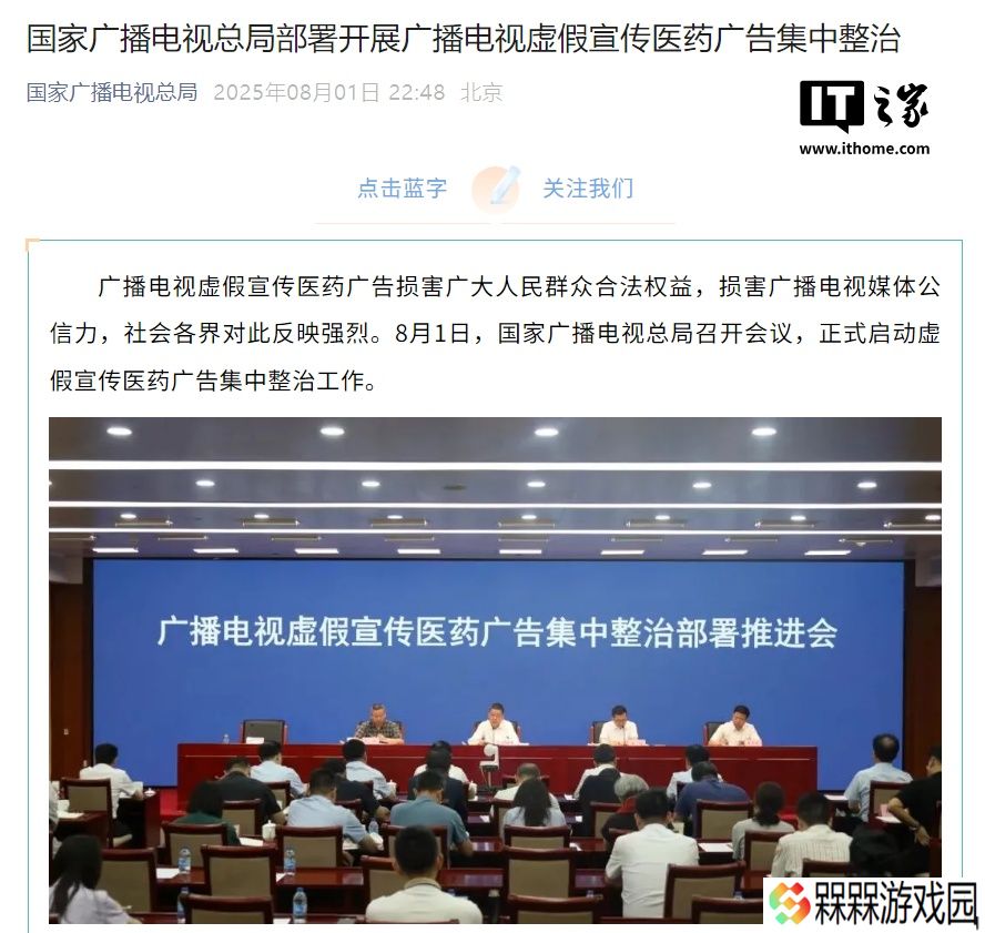 大快人心：广电总局部署开展广播电视虚假宣传医药广告集中整治，年底前见成效